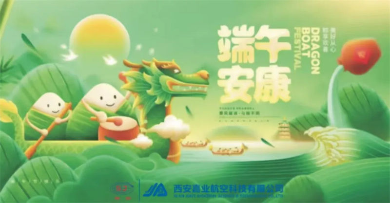 濃情“粽”意 · 溫暖人心——西安嘉業(yè)工會為全體員工發(fā)放端午節(jié)暖心福利